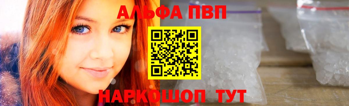 Новокузнецк  А ПВП Crystall  Вход с VPN  A PVP крисы CK  Alpha-PVP  Alpha-PVP крисы CK 