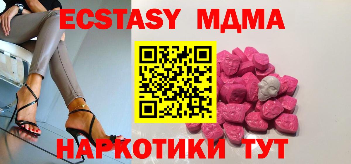Новокузнецк  MDMA кристаллы  МДМА  MDMA Molly  Вход с VPN 