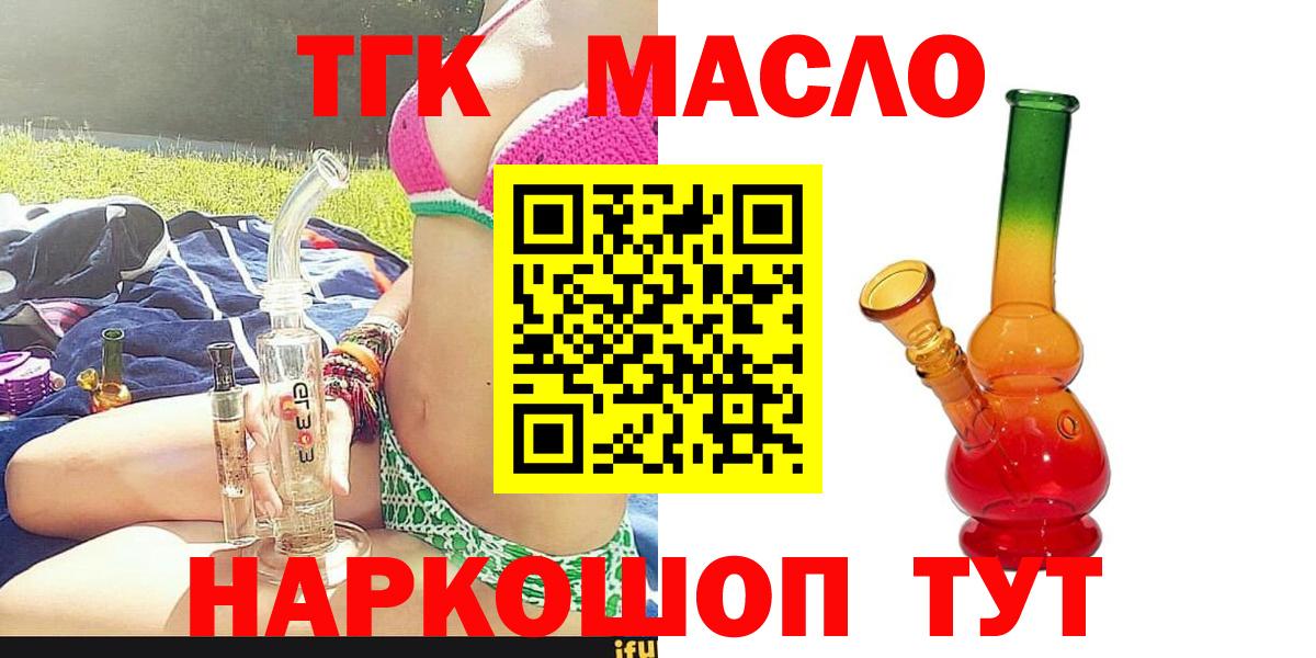 Новокузнецк  Дистиллят ТГК жижа  Вход с VPN 