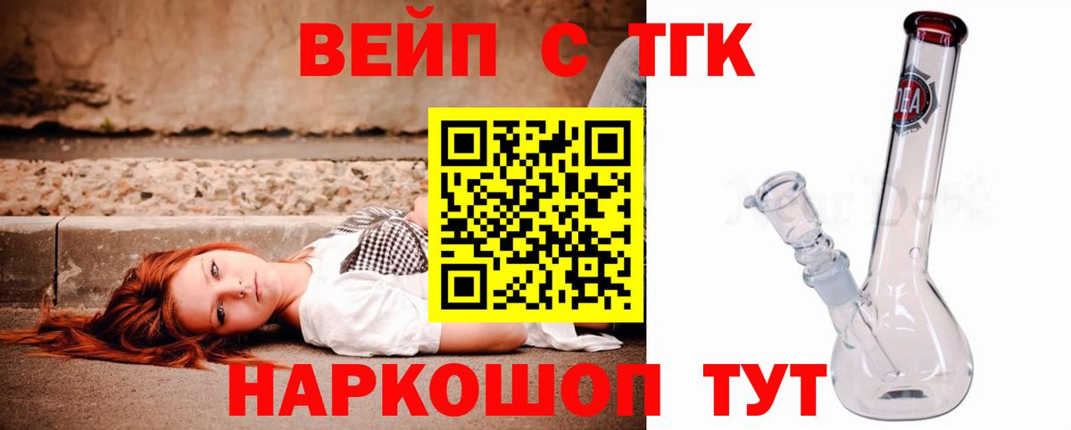 Дистиллят ТГК вейп Новокузнецк